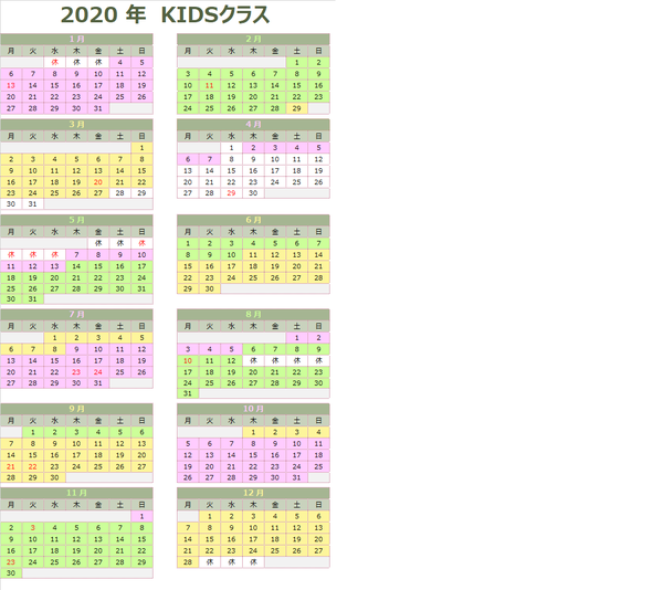 【KIDSクラス】KIDSクラス年間スケジュール